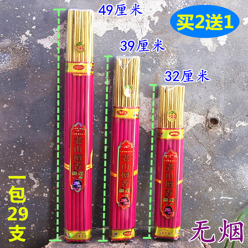 无烟棒香高香竹签香家用寺庙佛香供香拜神老山檀香供香一包29支