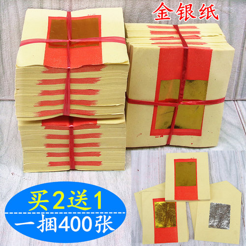 金银纸烫金纸银纸一捆400张