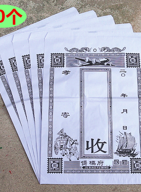 镖局信封袋烧纸元宝袋包裹袋