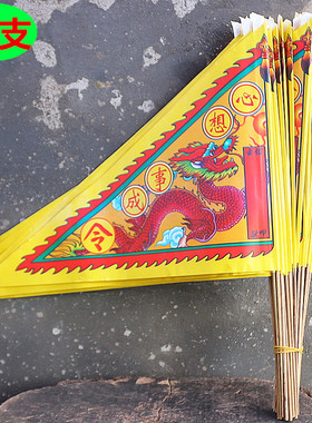 包邮黄色旗子彩印单面纸