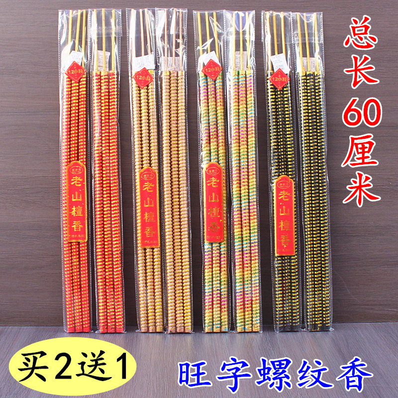 12小时螺纹香高香旺字香