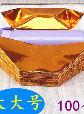 大大号金元宝半成品金条金箔纸