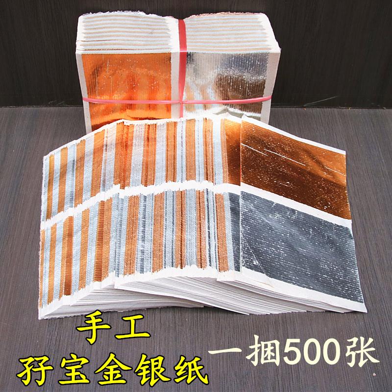 手工孖宝金银纸金箔纸银箔纸元宝折纸烧纸烫金纸一捆约500张
