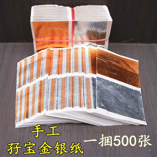 手工孖宝金银纸金箔纸银箔纸元宝折纸烧纸烫金纸一捆约500张