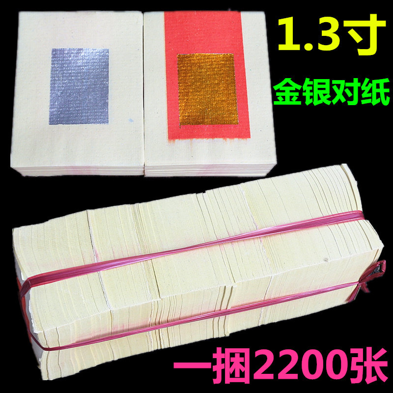 包邮1.3寸金银对纸玉扣