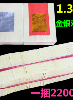 包邮1.3寸金银对纸玉扣