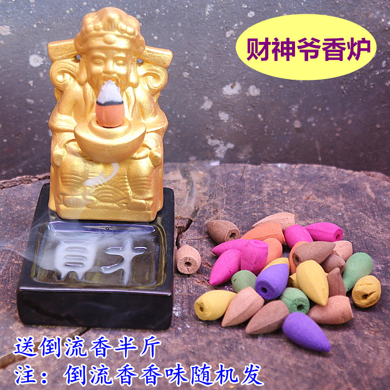 包邮财神爷倒流香香炉家用室内客厅玄关装饰创意摆件茶道禅意薰香