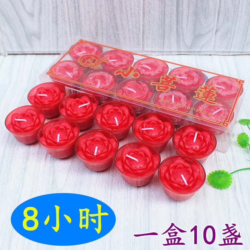 包邮8小时小菩莲无烟莲花蜡烛薰蜡烛照明灯长明灯一盒10盏