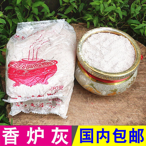 包邮香炉灰插香金沙香炉灰牙灰香粉家用 - 封面