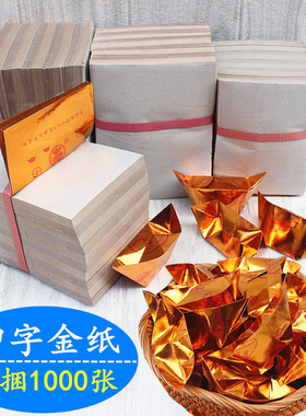 印字金纸元宝折纸金箔纸覆膜