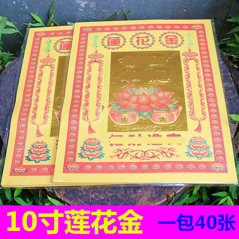 10寸莲花金图案黄纸折纸烫金纸