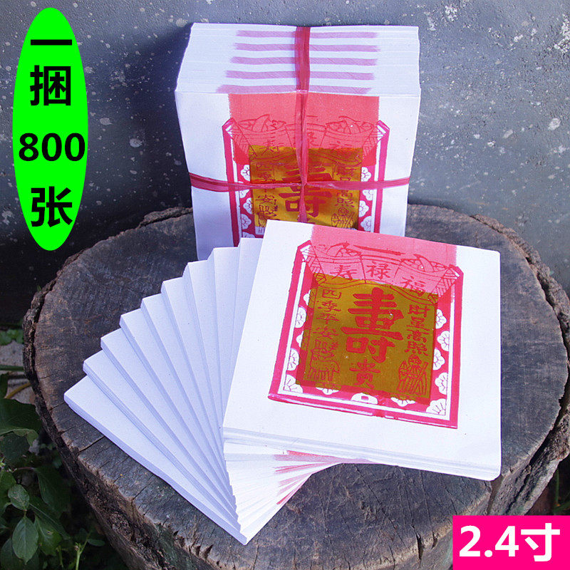 包邮2.4寸寿金锡箔纸玉扣