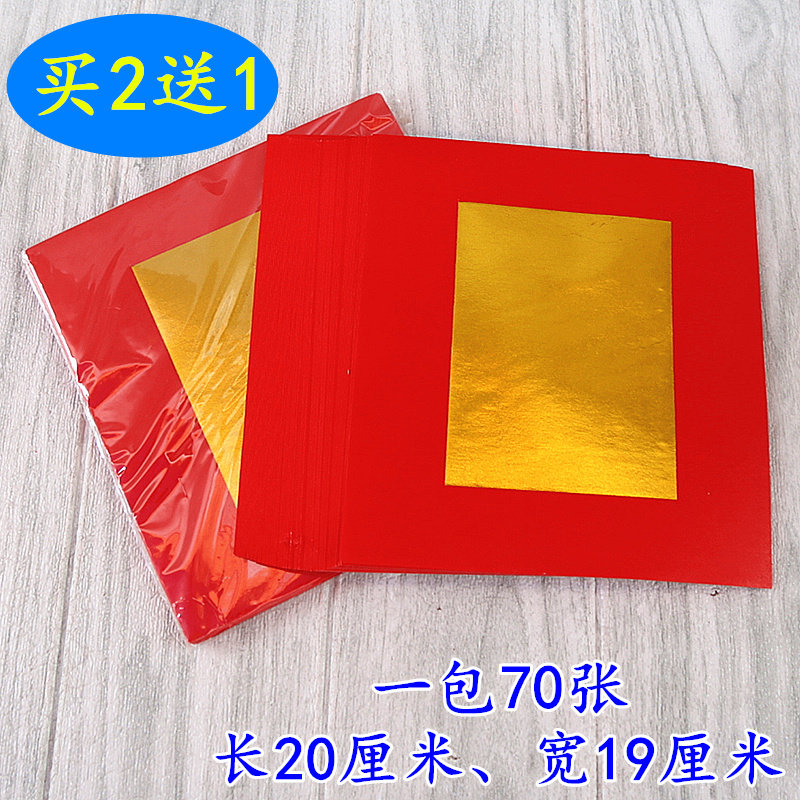 8寸红贡金烫金纸烧纸红纸
