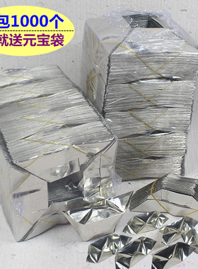 包邮小号半成品银元宝祈福