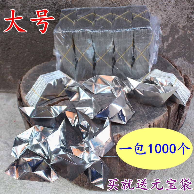 包邮大号半成品银元宝