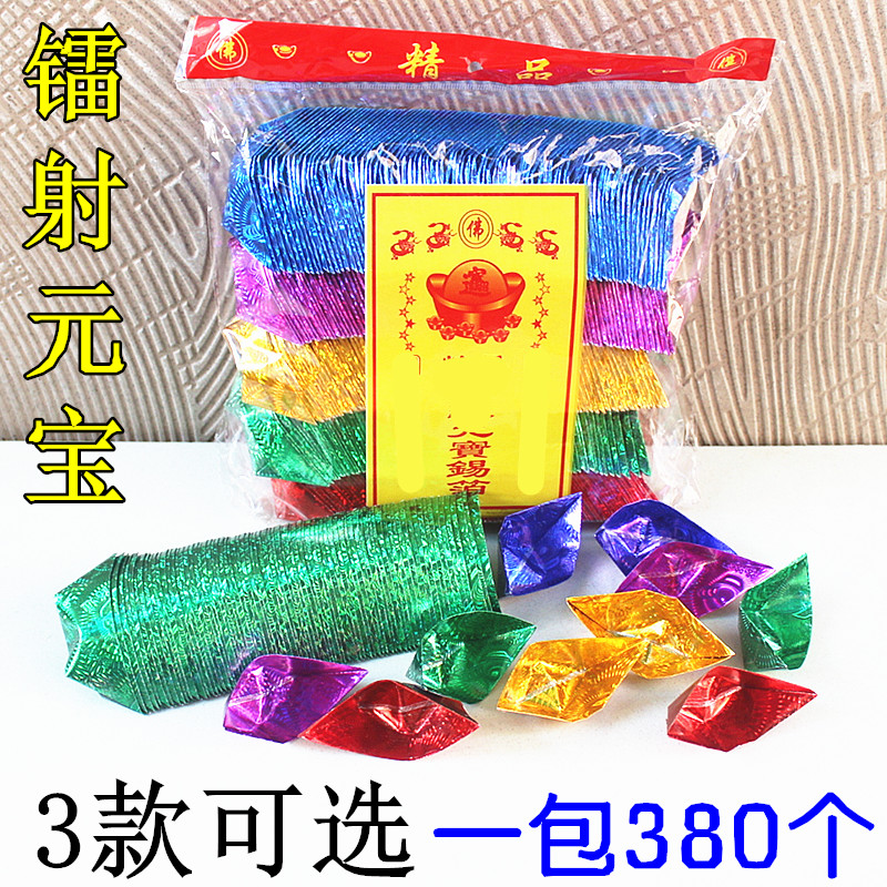 镭射五彩元宝金银元宝半成品元宝金纸各地风俗节日清明中元纸品