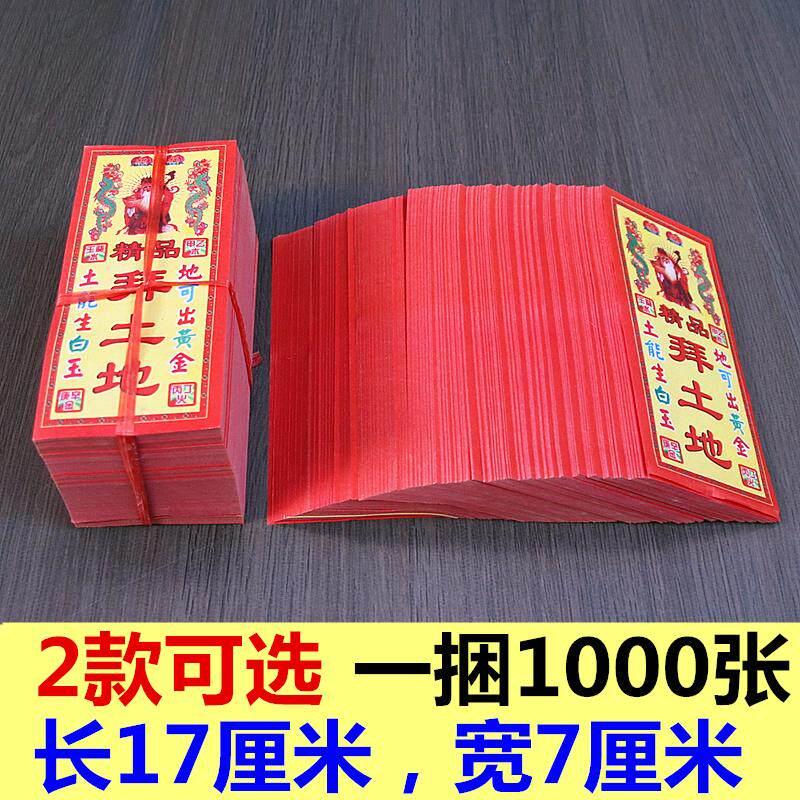 34开拜财神拜土地家用红纸图案纸手工折纸烧纸一捆1000张