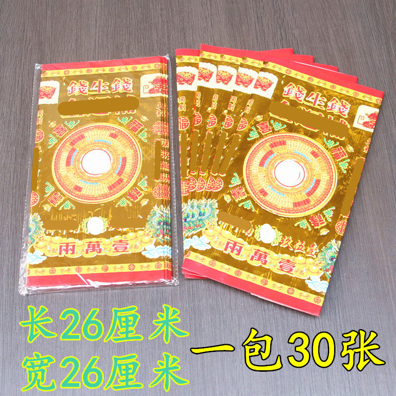 6宝【钱生钱】单面烫金纸彩印纸套装元宝折纸金条烧纸一包30张