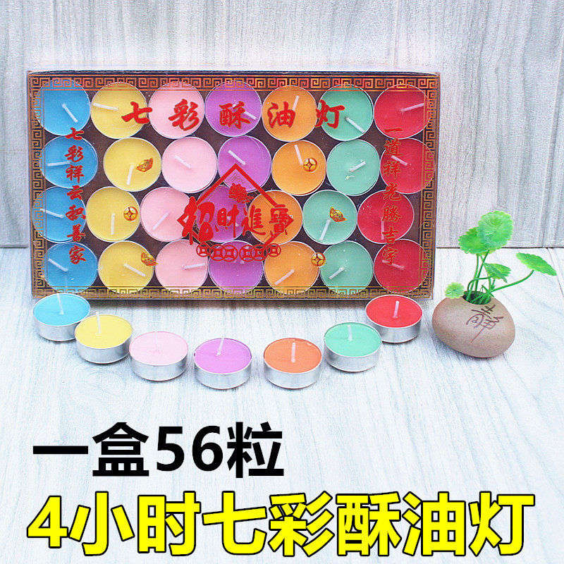 七彩酥油灯4小时长明灯无烟灯植物家用财神观音灯供灯一盒56粒
