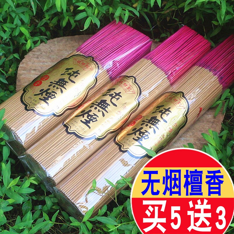 佛香无烟香包邮礼佛财神香老山檀香沉香高香观音香竹签香供香熏香