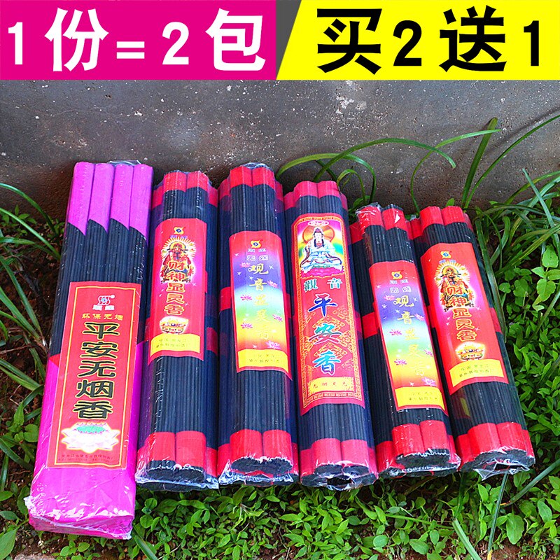 安神无烟灵光线香观音包邮卧
