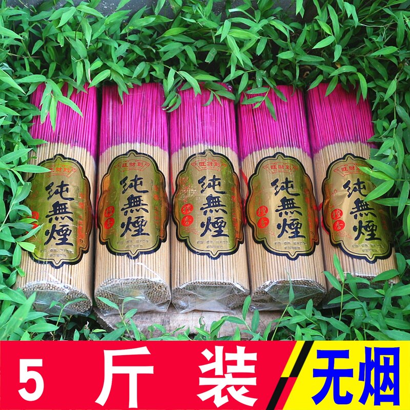 无烟香包邮礼佛财神香老山檀香沉香高香观音香竹签香供香熏香5斤