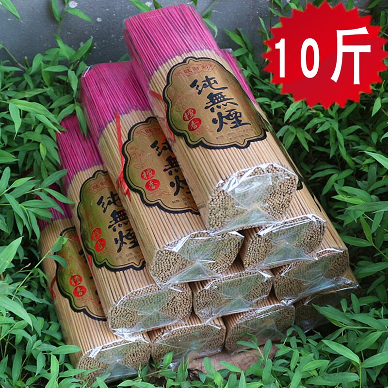 10斤包邮礼佛财神老山无烟香
