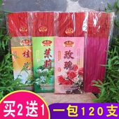 茉莉玫瑰薰衣草奇楠桂花竹签香香40厘米微烟红色香 包邮