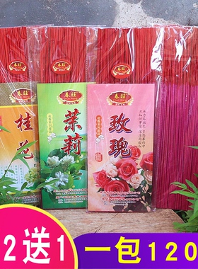 包邮茉莉玫瑰薰衣草奇楠桂花竹签香香40厘米微烟红色香