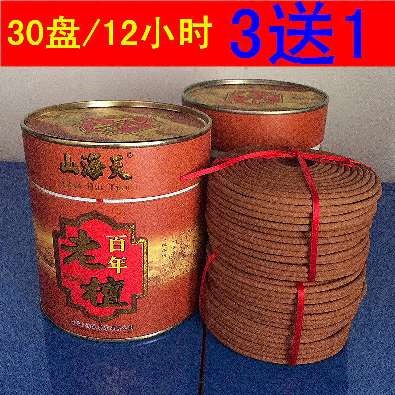 30盘12小时老山檀香印度盘香酒店去味供香熏香佛香香薰香包邮蚊香