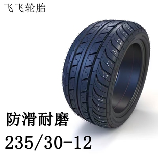 BGB倍特红牛mini165/45-12pro+八荒防滑胎235/30-12