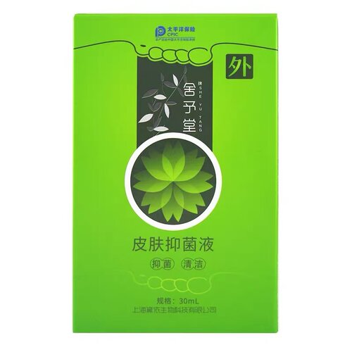 舍予堂护理液正品臭丫丫脚丫手脱皮掉皮痒护理液吖吖舒喷剂新款