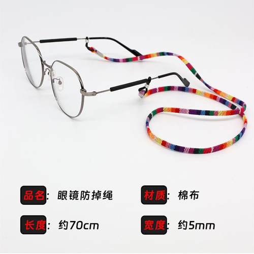 眼镜防掉绳明星同款眼镜链波西米亚风眼镜挂绳布艺民族风防滑绳女