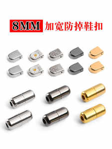 鞋带固定免系配件懒人鞋带扣固定神器金属胶囊扣按扣儿童男女鞋扣