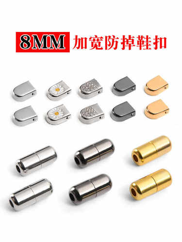 鞋带固定免系配件懒人鞋带扣固定神器金属胶囊扣按扣儿童男女鞋扣