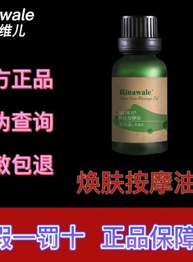 康婷瑞倪维儿焕肤按摩油10mI平滑肌肤滋润保湿官方旗舰店正品防伪