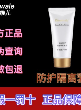 瑞倪维儿防护隔离乳紫色bb霜提亮防晒遮瑕防护隔离乳隔离妆前乳霜