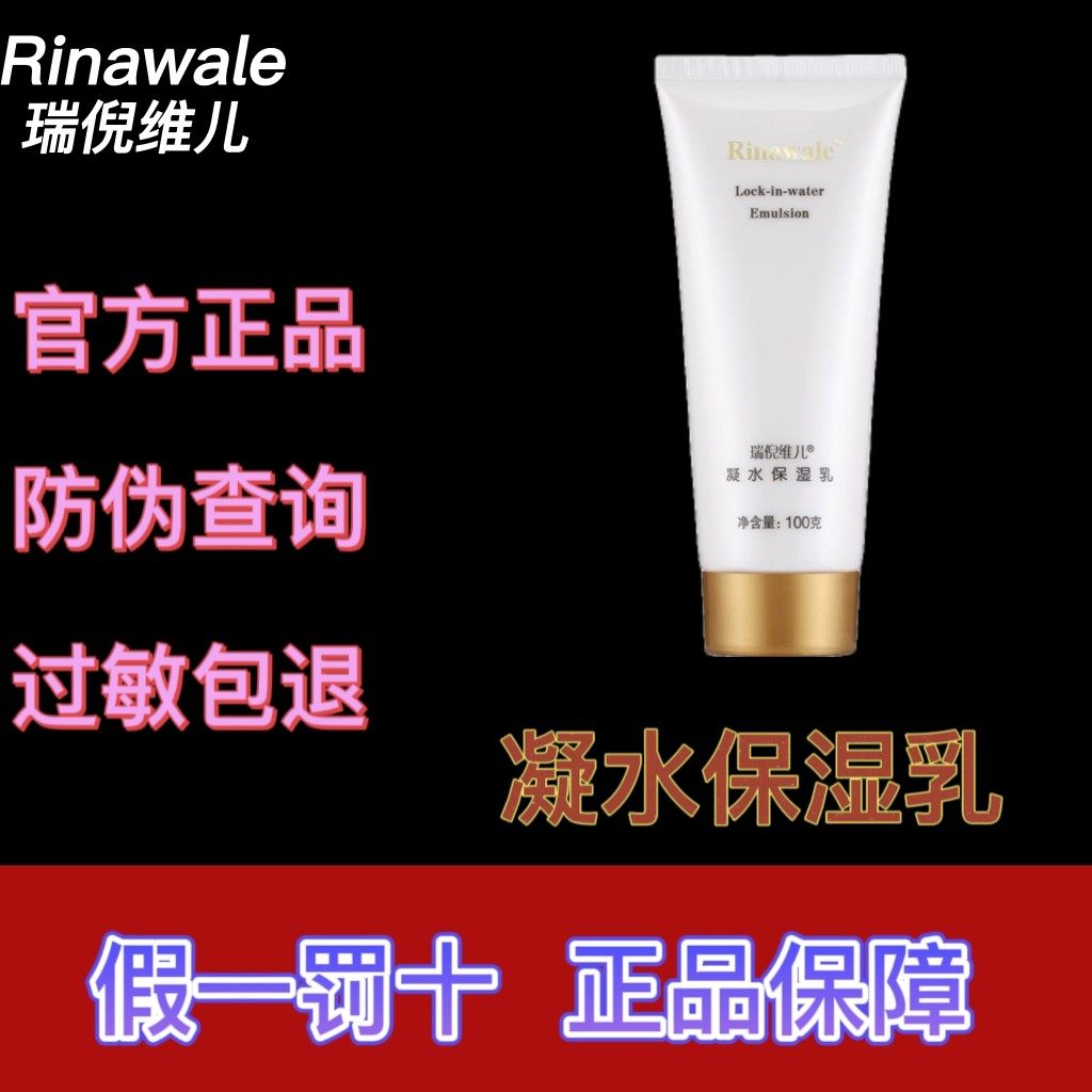 凝水保湿乳滋润瑞倪维儿