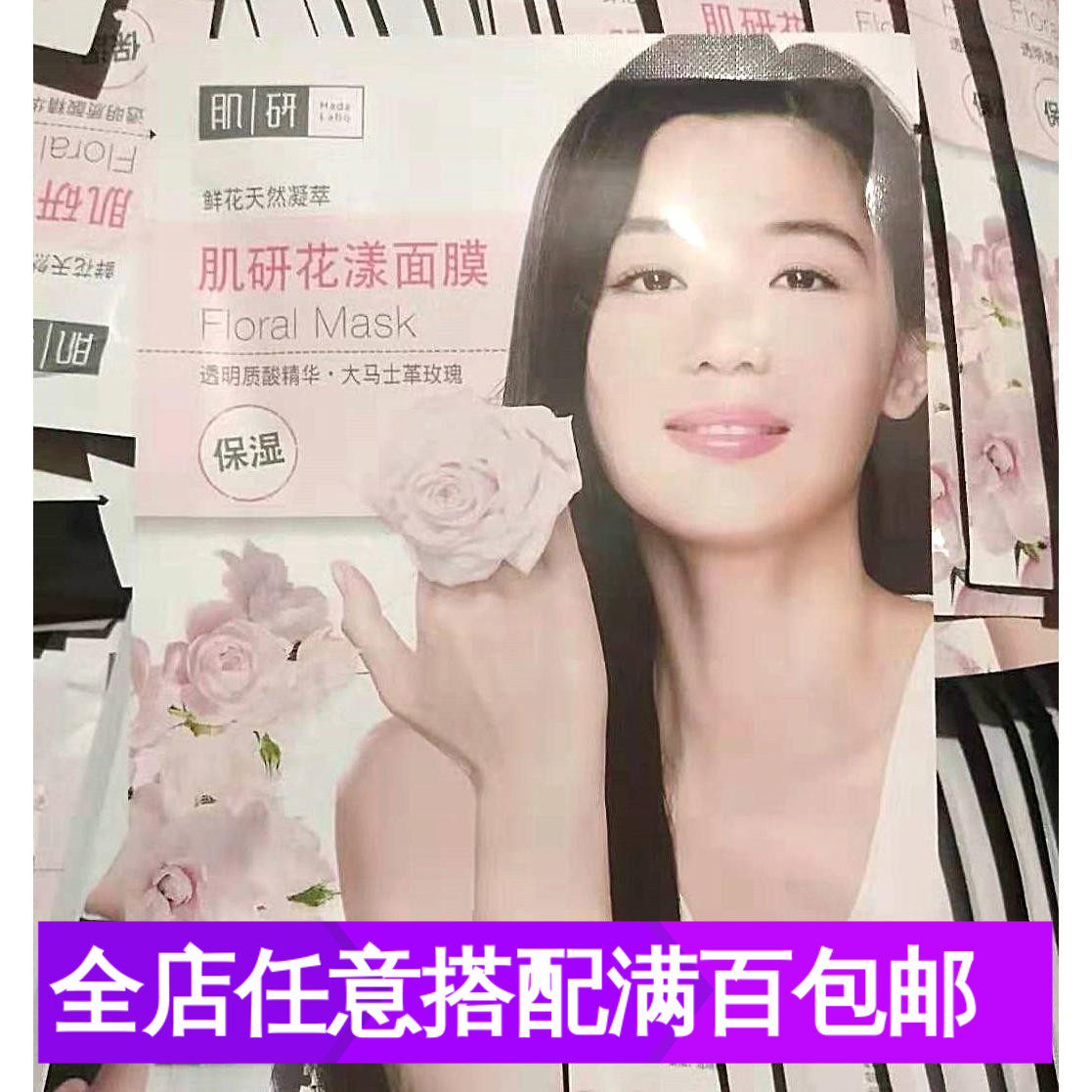 肌研 花漾面膜 修护/保湿/舒润/抗氧四款任意选择 1片装|msdalam kategori Beauty/badan/minyak pati, 旅行装/体验装 - dari Buy2taobao.com untuk memberikan perkhidmatan ejen Taobao profesional membeli