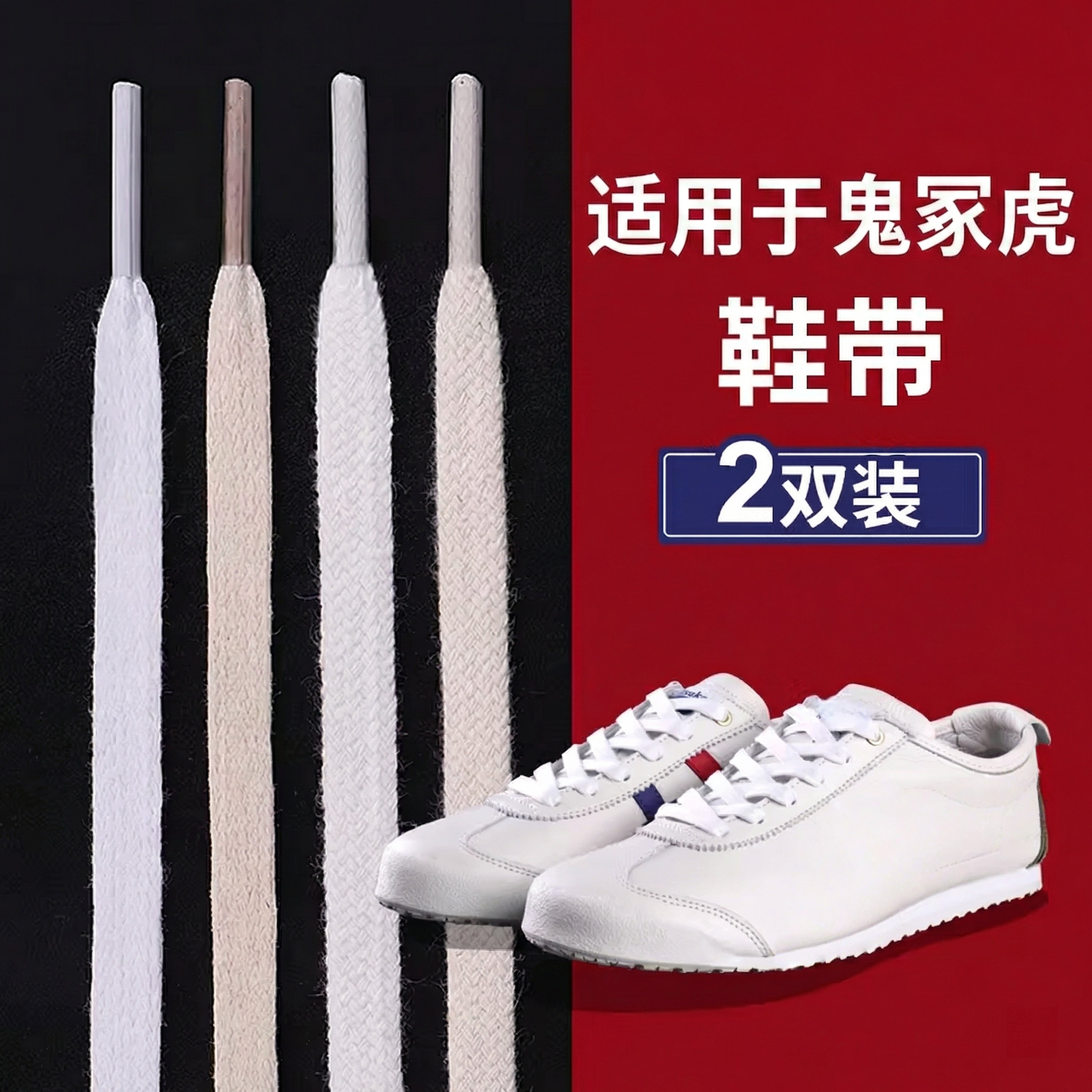 鬼冢虎tigerMEXICO66打蜡扁鞋带