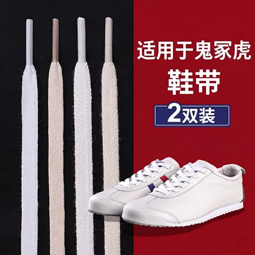 鬼冢虎tigerMEXICO66打蜡扁鞋带