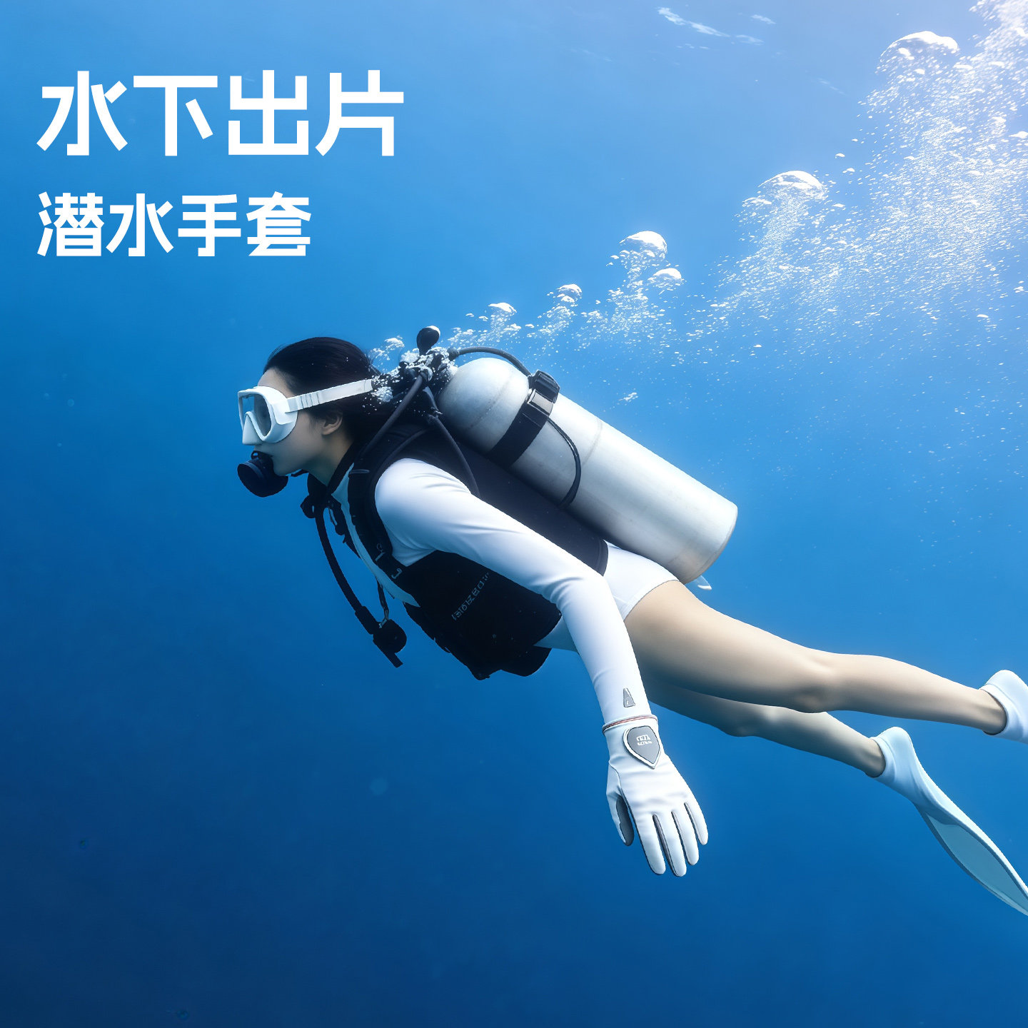潜水手套女防晒防紫外线出片可触屏轻薄漂流浮潜游泳装备全指冲浪