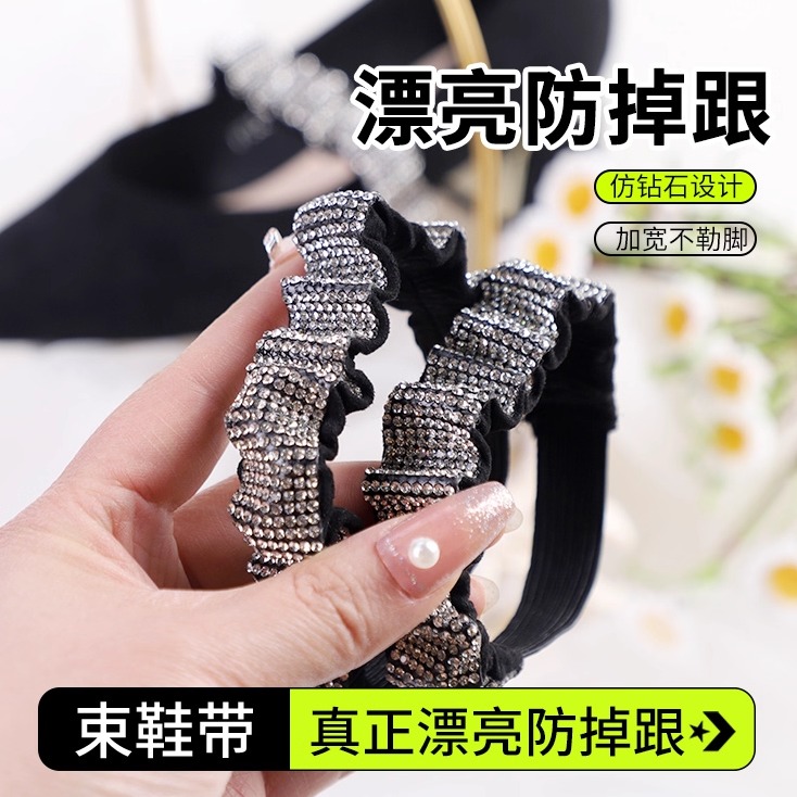 防掉跟加宽发带束鞋带