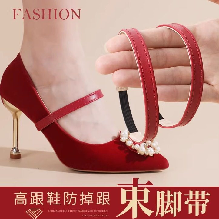 高跟鞋防掉神器一字绑带红色婚鞋后跟固定鞋子防掉跟免安装束鞋带
