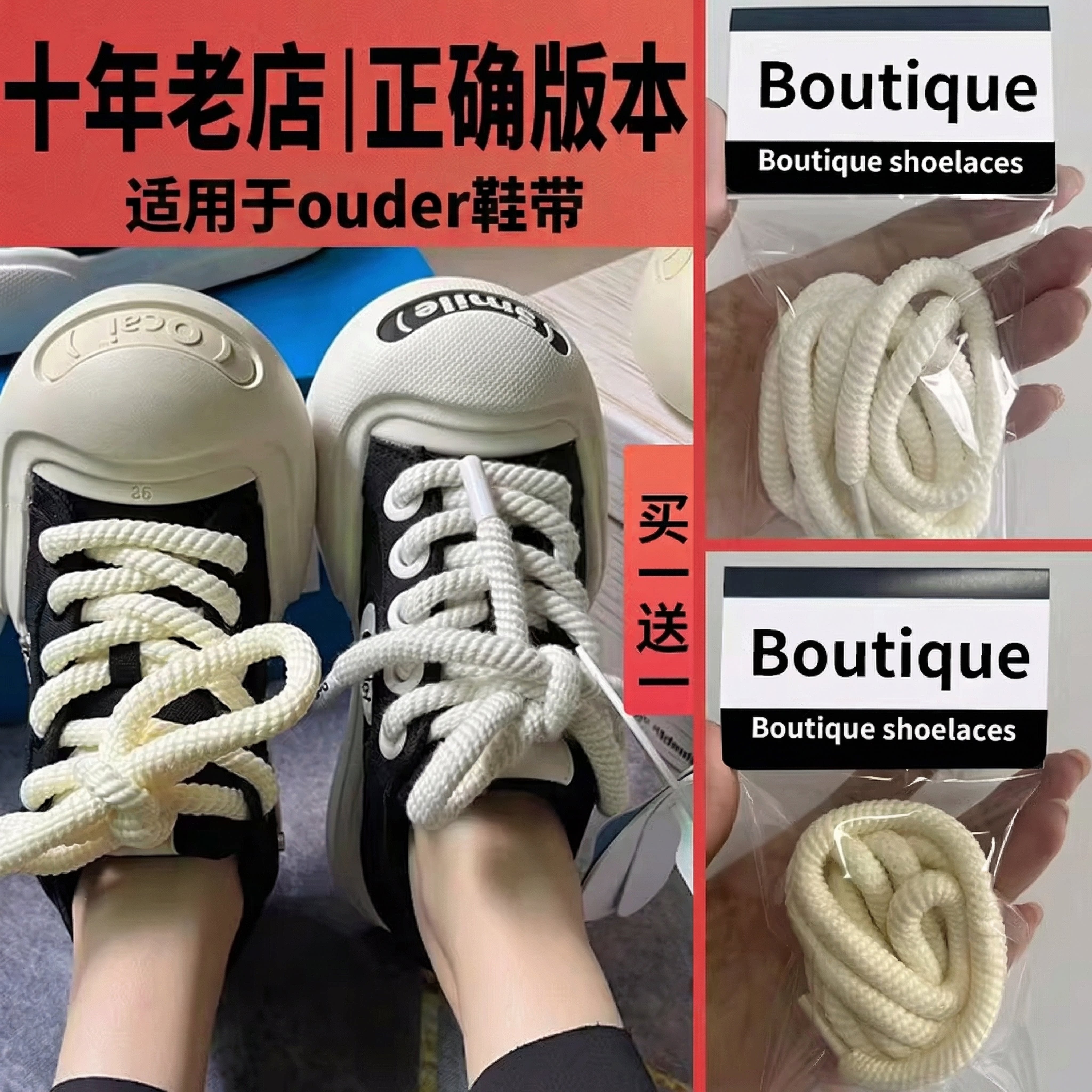 开口笑鞋带粗绳面包鞋买一送一图片