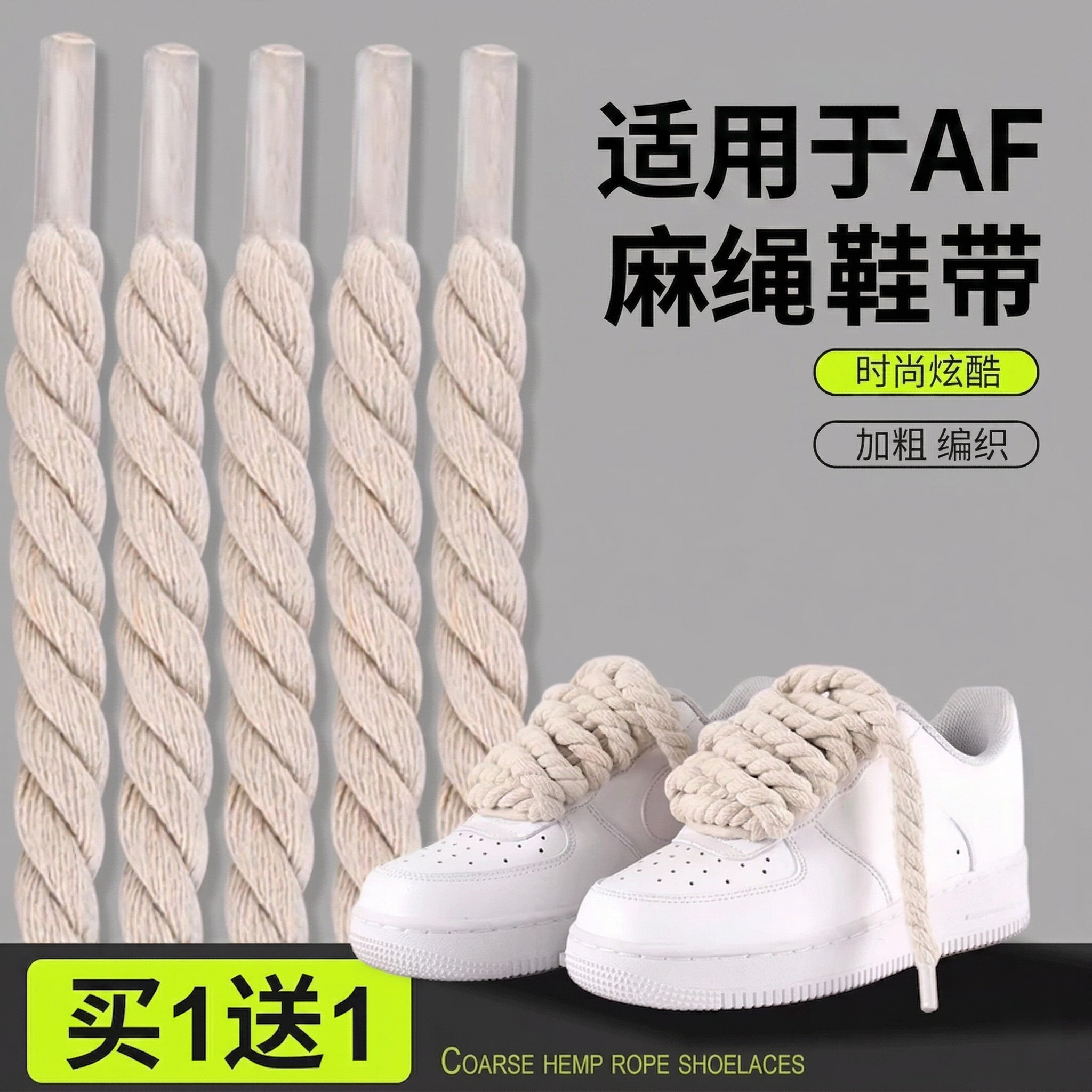 时尚炫酷加粗编织耐磨麻绳鞋带图片