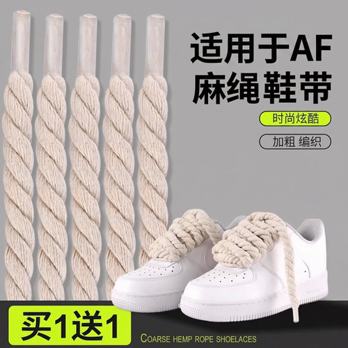 时尚炫酷加粗编织耐磨麻绳鞋带