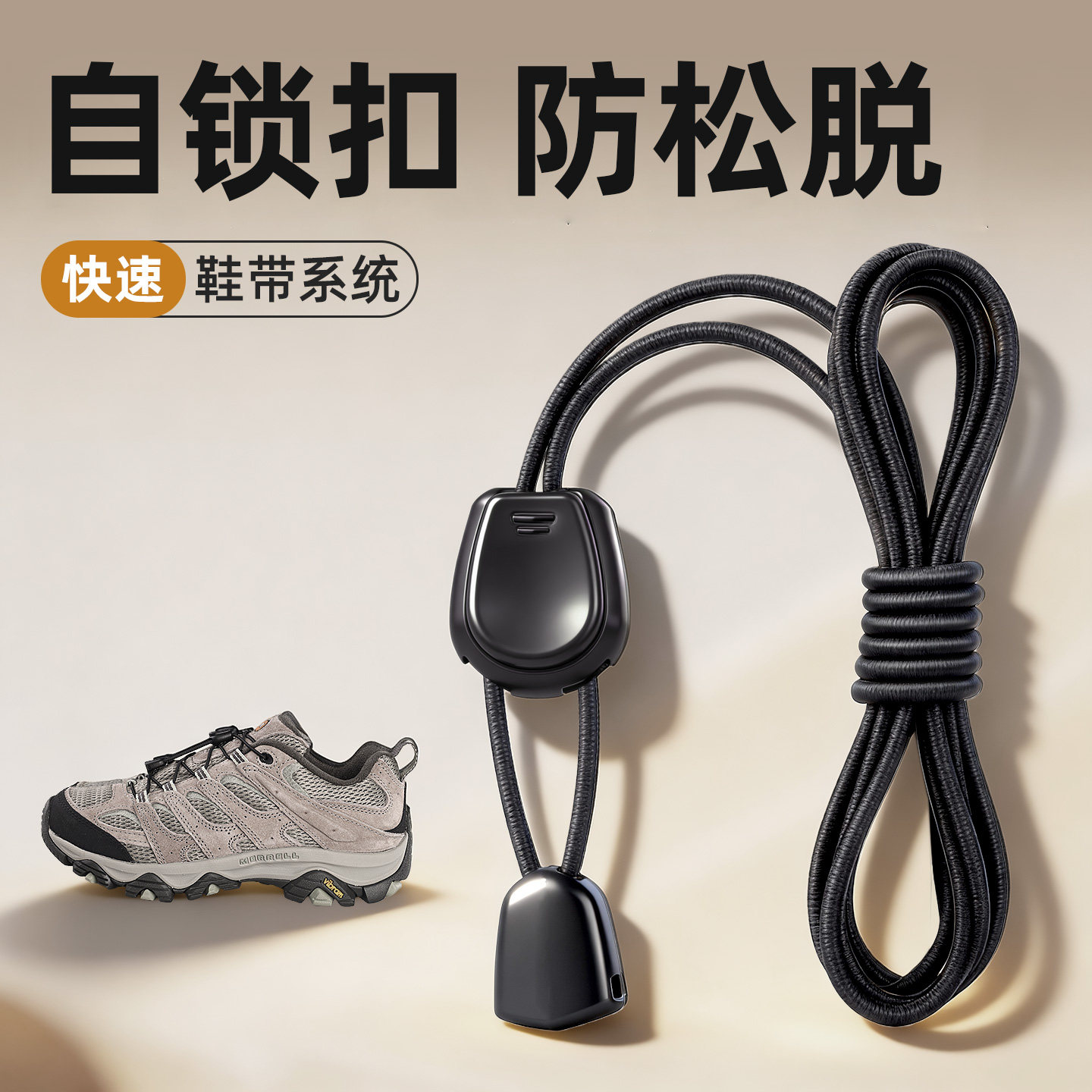 鞋带免系神器懒人卡扣免绑弹力松紧儿童户外运动鞋不用系固定器黑
