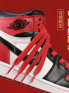 红色鞋带绳本命年新年男扁平圆形女aj1空军一号AF1运动鞋高低中帮