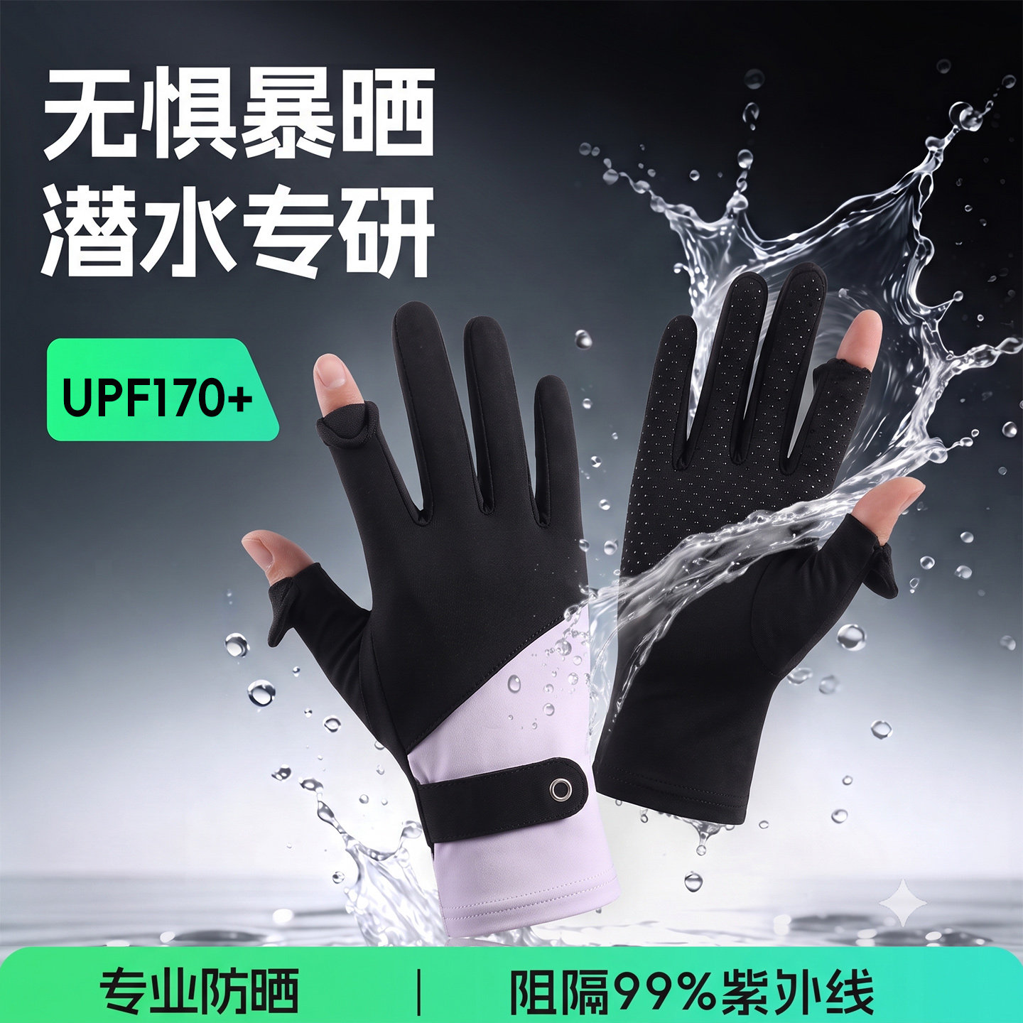 潜水手套女长款浮潜防晒专用露指冲浪装备男防水儿童漂流游泳手套
